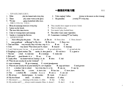 小学英语四种基本时态习题(完整实用版)