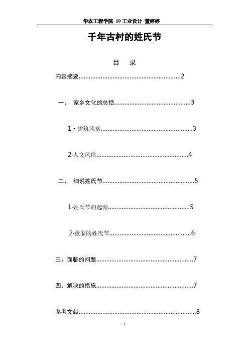 家乡特有的风俗文化