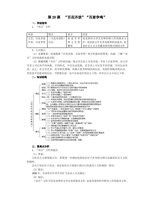 第20课+“百花齐放”“百家争鸣”学案1(人教版必修三)