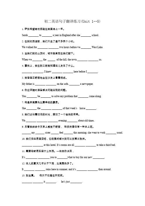 人教版新目标八年级上期英语汉译英句子翻译Units1-5