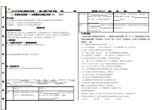 4.1区域农业发展(2)