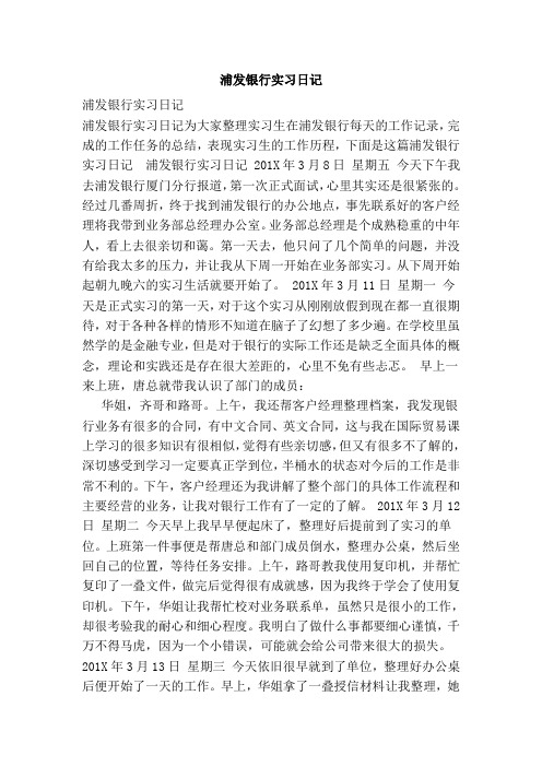 浦发银行实习日记