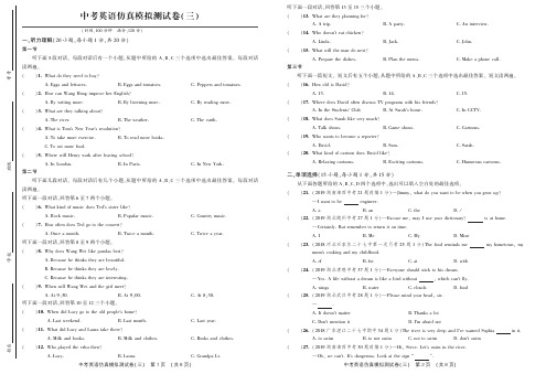 2020年中考英语模拟试题