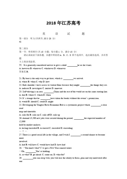 2018高考江苏卷英语试题【含答案】