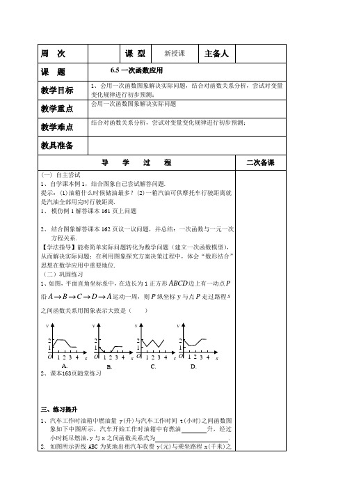 鲁教版(五四制)七年级数学上册教案：第六章6.5一次函数的应用 教案