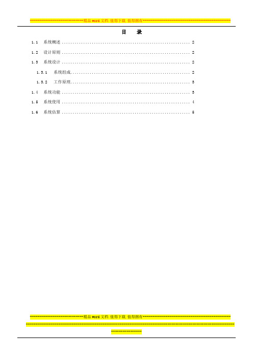 酒店无线对讲系统设计方案