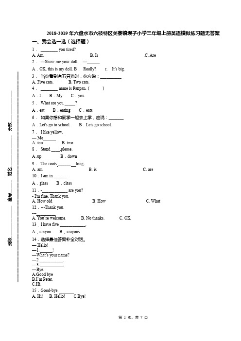 2018-2019年六盘水市六枝特区关寨镇坝子小学三年级上册英语模拟练习题无答案