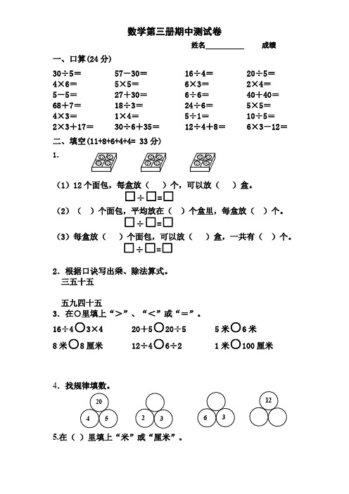 人教版小学数学第三册期中试卷4