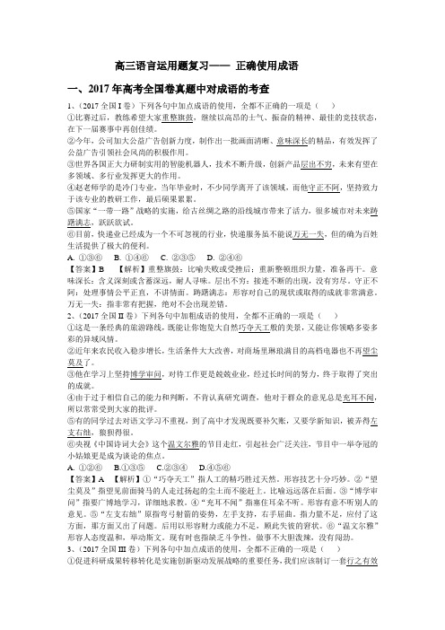 高中成语教学案