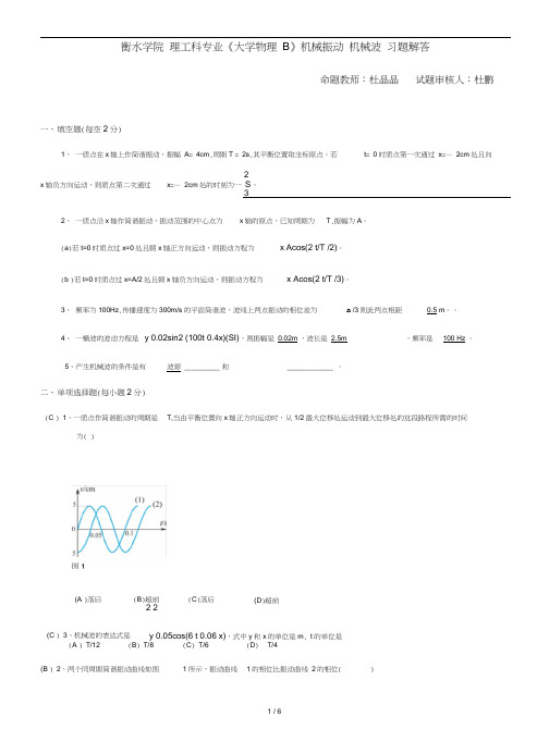 机械振动与机械波答案