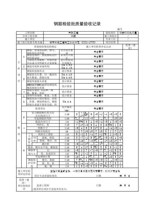 钢筋检验批质量验收记录(最新版)