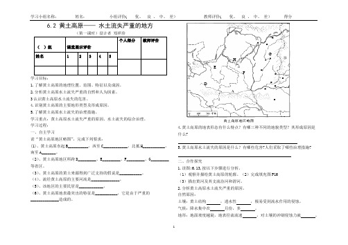 8下地理导学案6.2-6.4