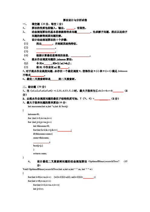 计算机算法设计分析试题及答案