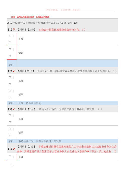 2016年度会计人员继续教育培训课程考试