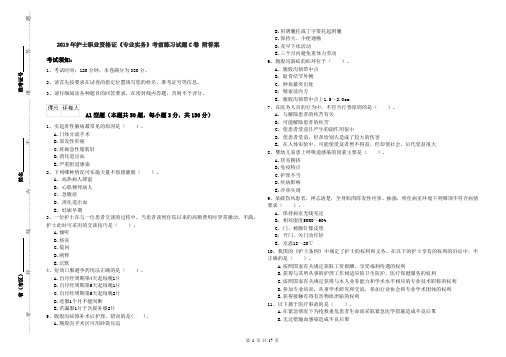 2019年护士职业资格证《专业实务》考前练习试题C卷 附答案