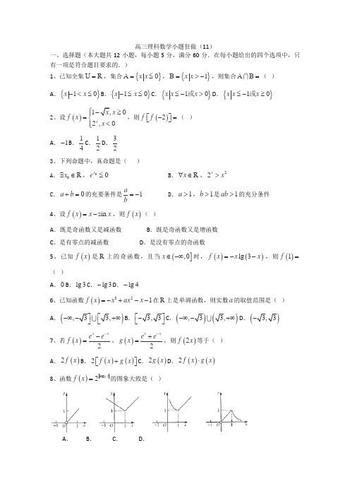 高三理科数学小题狂做111