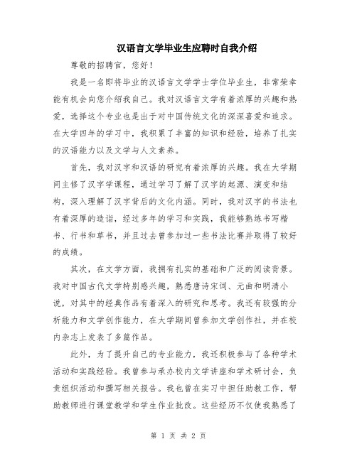 汉语言文学毕业生应聘时自我介绍