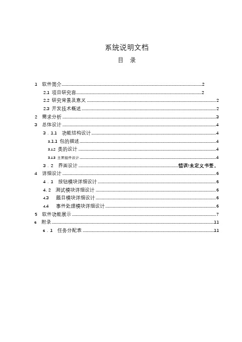 小学生算术运算测试软件说明