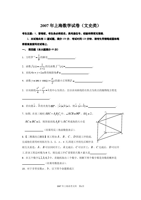 高考数学2007年上海卷(文)