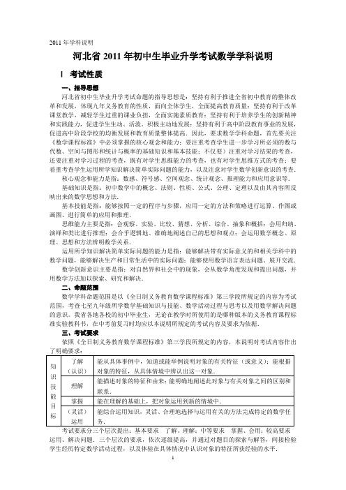 2011年河北中考数学考试说明和配套例题