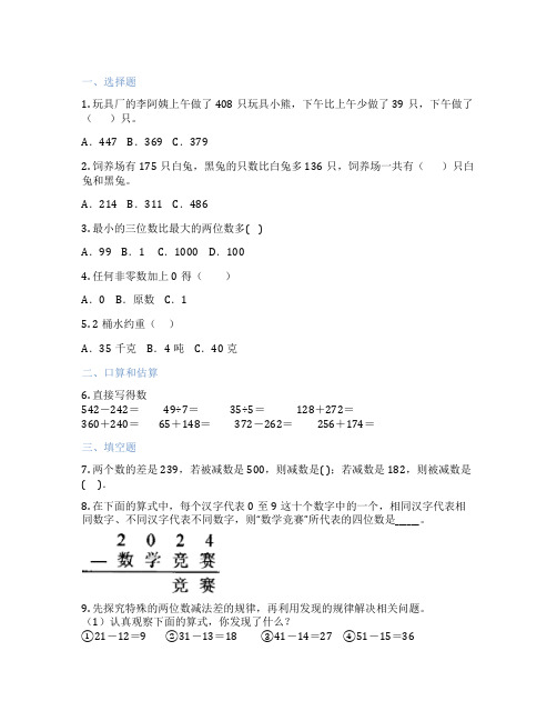 人教版数学 三年级上册 4 万以内的加法和减法(二) 课后练习题