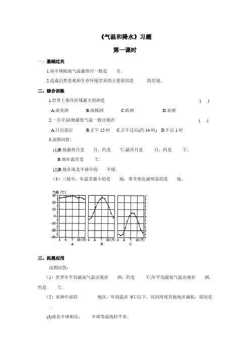 七年级地理上册 《气温和降水》习题——第1课时