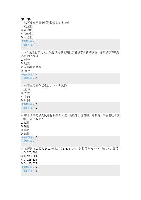 证券投资学1-9章测试