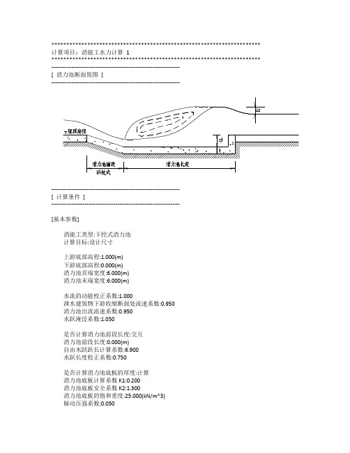 消力池计算