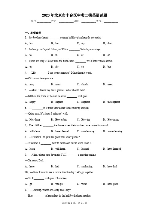 2023年北京市丰台区中考二模英语试题