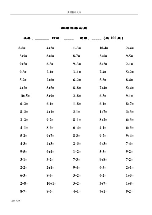 10以内加减法及混合运算(100道)93027