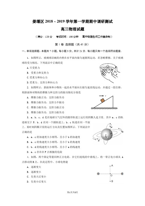 2018秋学期高三物理期中试题(含答案)