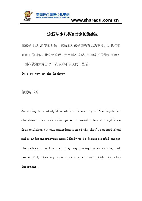 世尔国际少儿英语对家长的建议