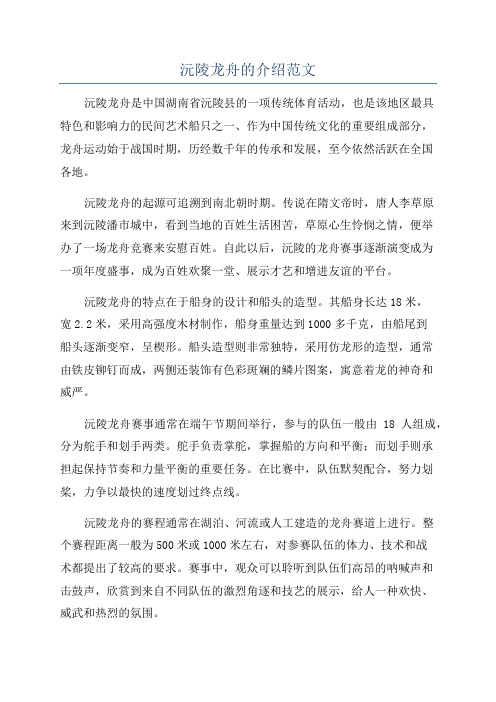 沅陵龙舟的介绍范文