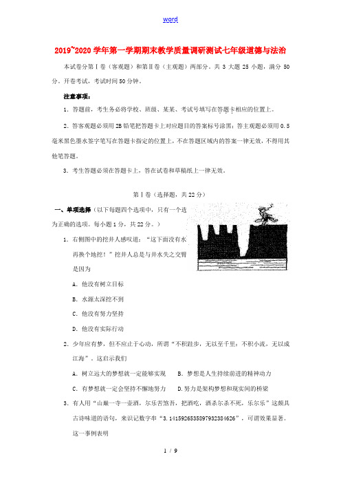 江苏省苏州吴中、吴江、相城区七年级道德与法治上学期期末教学质量调研试题-人教版初中七年级全册政治试题