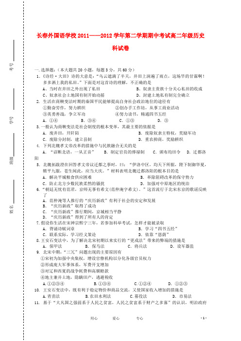 吉林省长外国语学校高二历史下学期期中考试