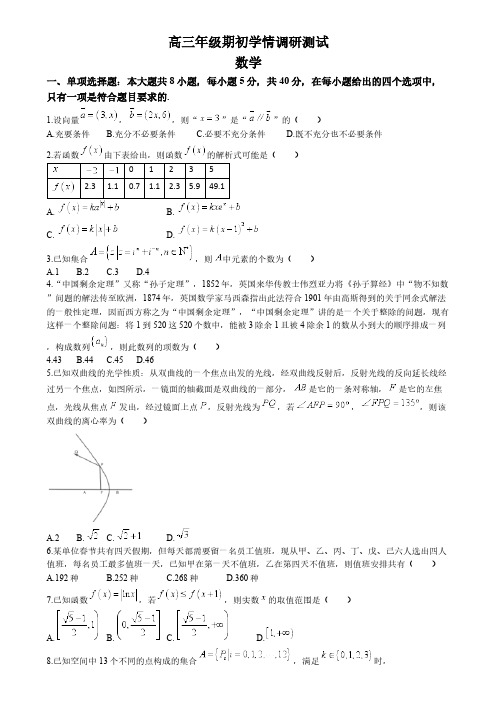 江苏省南京市金陵中学2023-2024学 年高三下学期期初学情调研测试数学试卷(含解析)