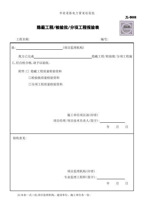 市政道路电力管道检验批