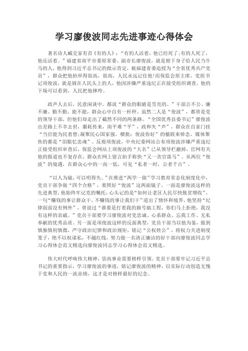 学习廖俊波同志先进事迹心得体会