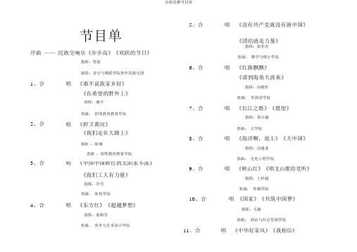 合唱比赛节目单