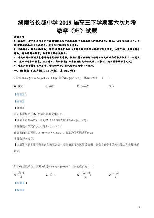 精品解析：湖南省长郡中学2019届高三下学期第六次月考数学(理)试题(解析版)