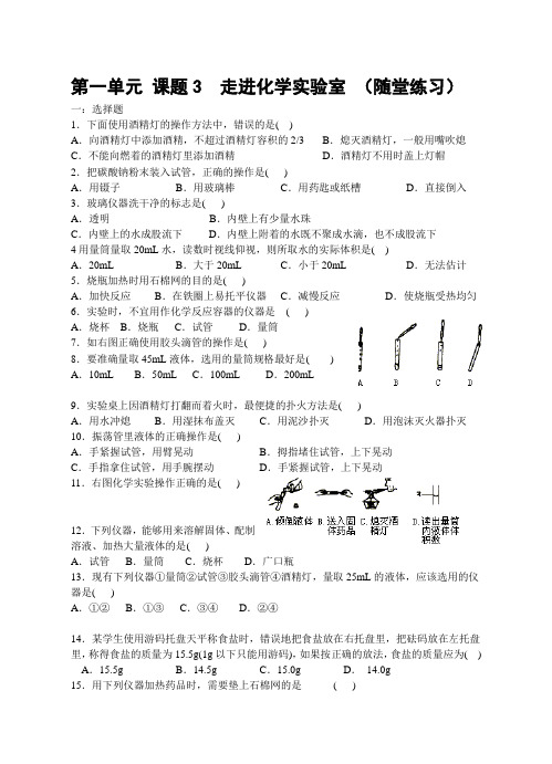 人教版九年级化学上册课题3  走进实验室 (随堂练习)