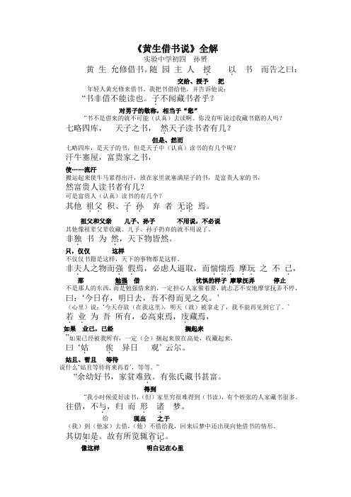 《黄生借书说》全解