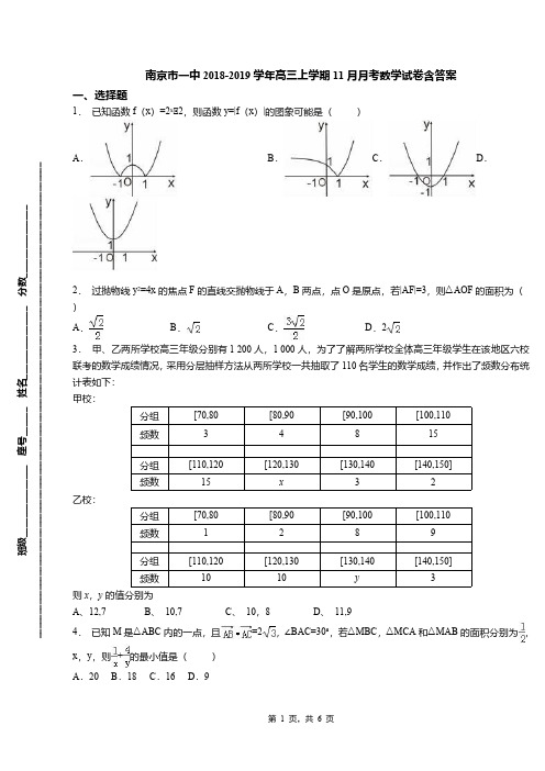 南京市一中2018-2019学年高三上学期11月月考数学试卷含答案
