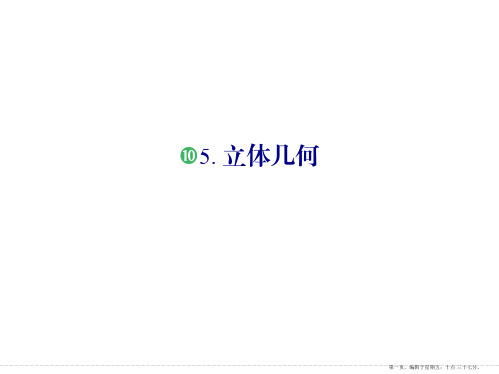 2015年人教A版高三数学二轮复习学法指导课件 第2部分指导4-5