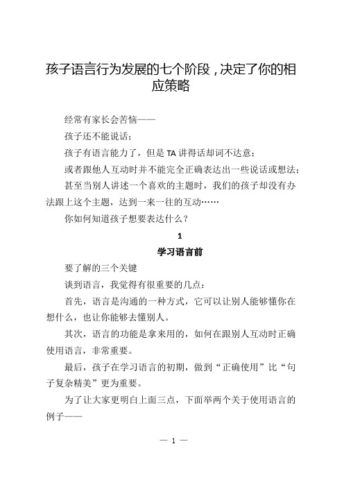 孩子语言行为发展的七个阶段,决定了你的相应策略