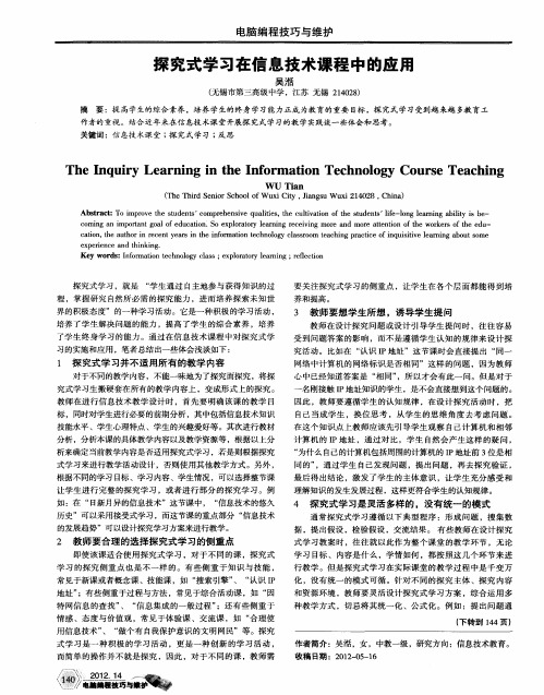 探究式学习在信息技术课程中的应用