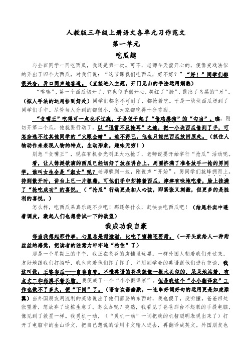 人教版三年级上册语文各单元习作范文