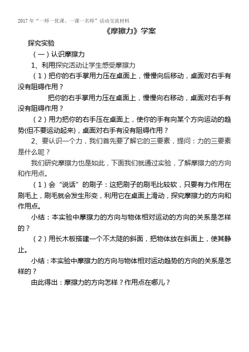 物理人教版八年级下册摩擦力导入学案