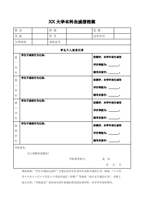 大学本科生诚信档案表