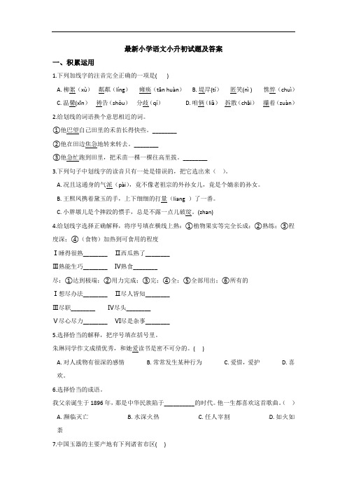 【15套试卷】成都七中实验学校小升初一模语文精选及答案